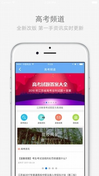 江苏招考手机版app