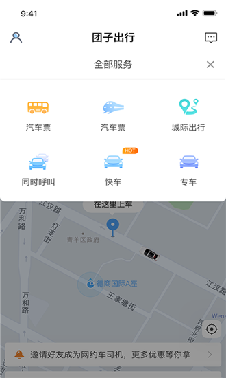 团子出行app