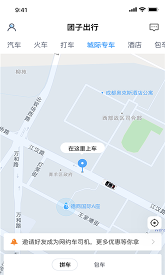 团子出行app