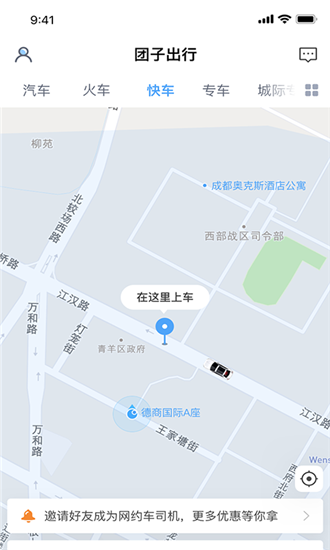 团子出行app