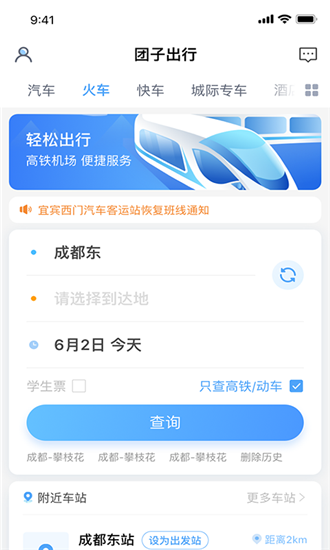 团子出行app