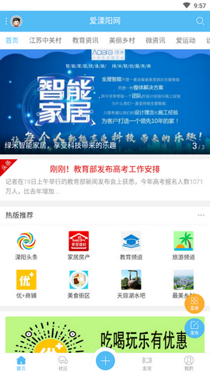 爱溧阳网app