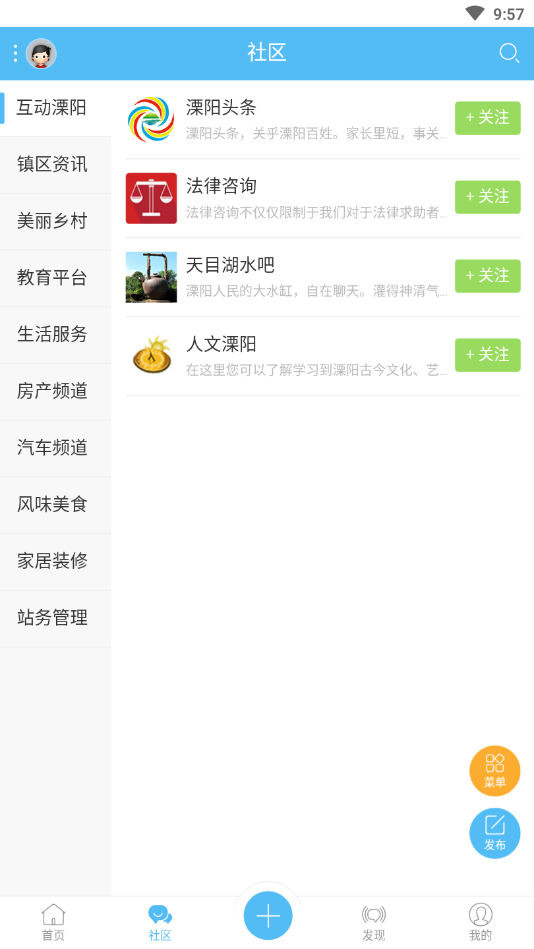 爱溧阳网app