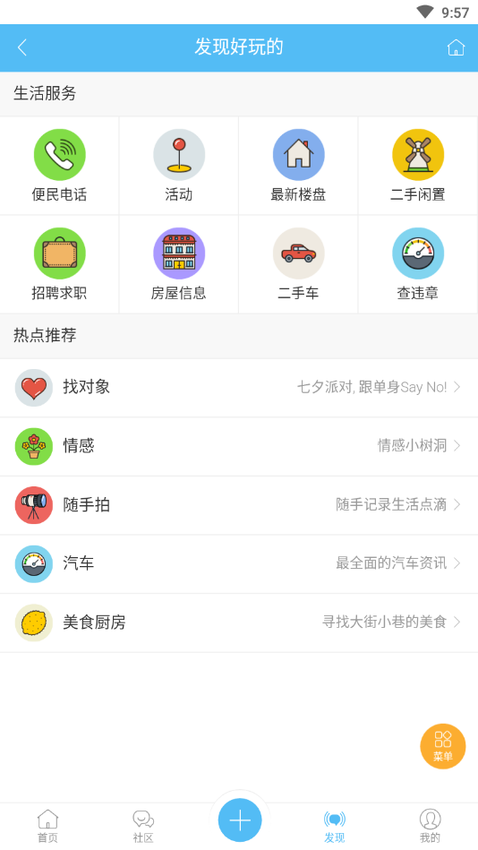 爱溧阳网app