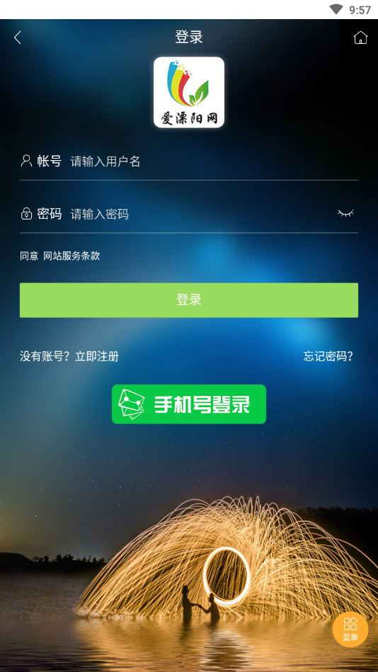 爱溧阳网app