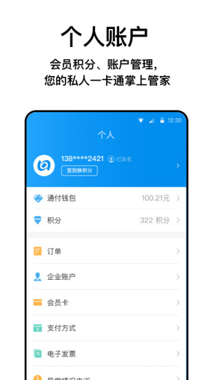 北京一卡通安卓版app