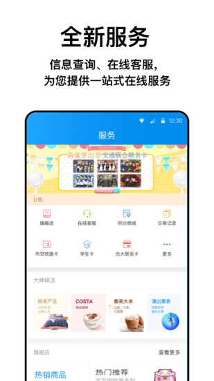 北京一卡通安卓版app