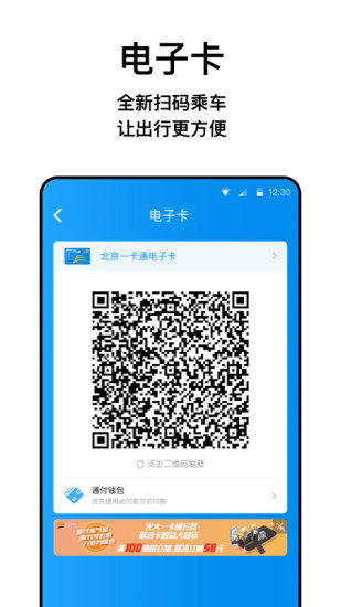 北京一卡通安卓版app