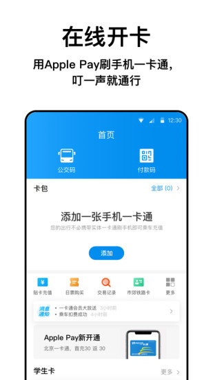 北京一卡通安卓版app