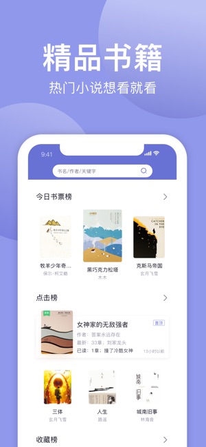 小白追书神器app