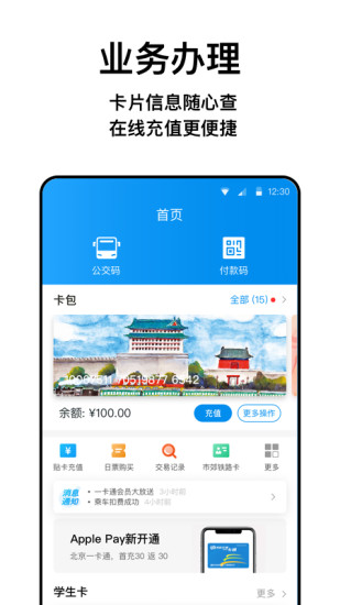 北京一卡通软件app