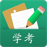 辽宁学考app软件