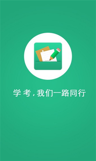 辽宁学考app软件