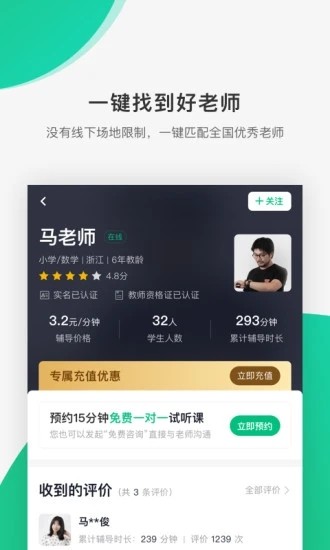 好好听课平台app