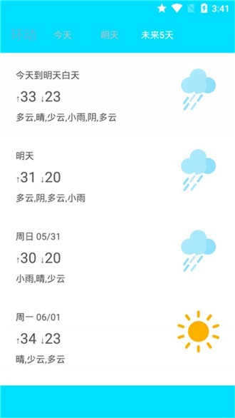 环绕天气app天气预报