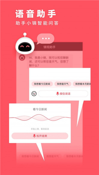 锦观新闻客户端app