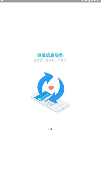 健康陕西公众服务app