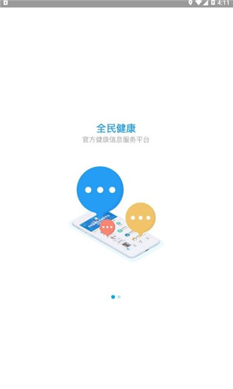 健康陕西公众服务app