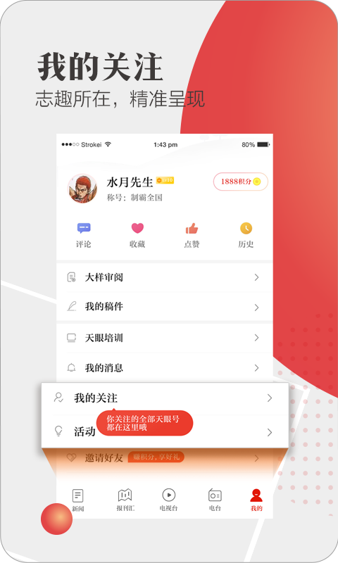 天眼新闻网app