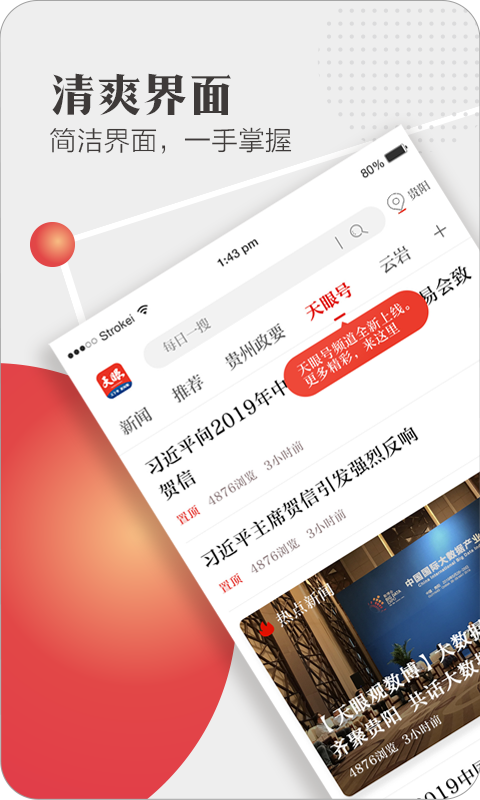 天眼新闻网app