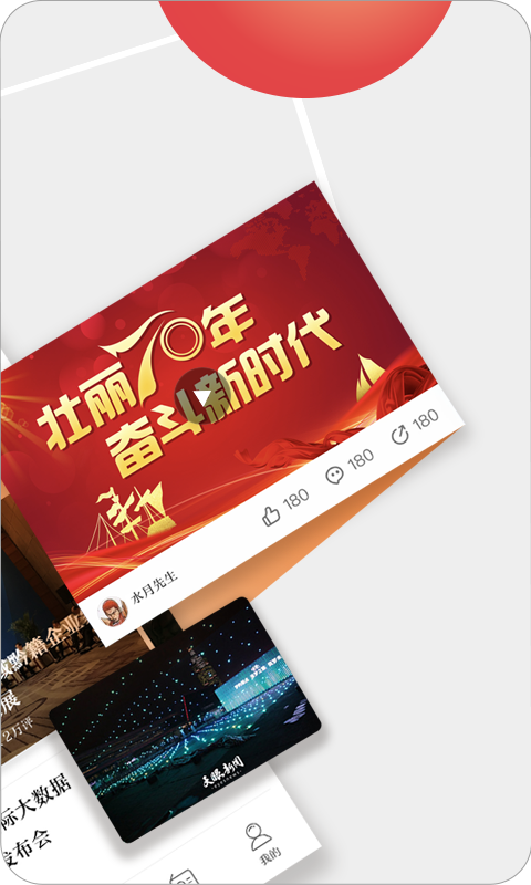 天眼新闻网app