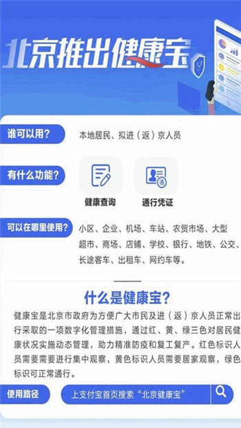 北京健康宝2.0版app