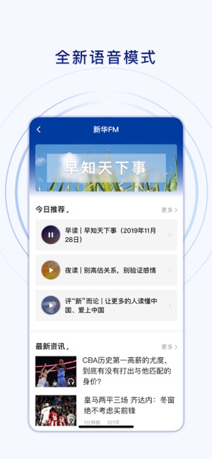 新华社app最新版