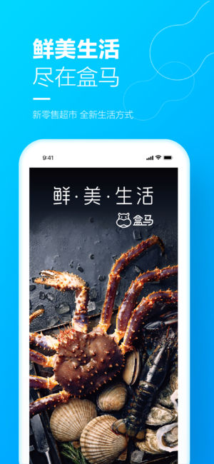 盒马购物app