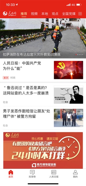 人民智云最新版客户端app