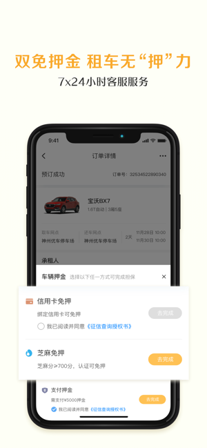 神州租车7.0版