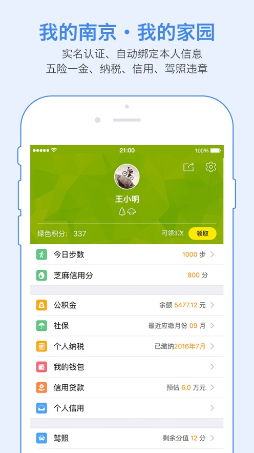 我的南京社保app