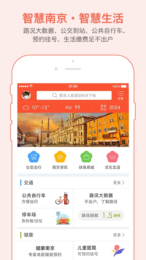 我的南京社保app