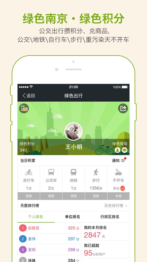 我的南京社保app