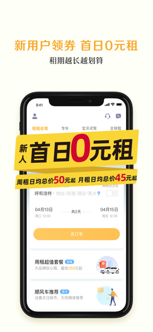 神州租车平台app