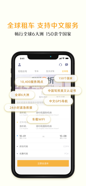 神州租车平台app