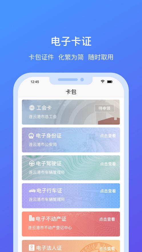 我的连云港最新版注册app