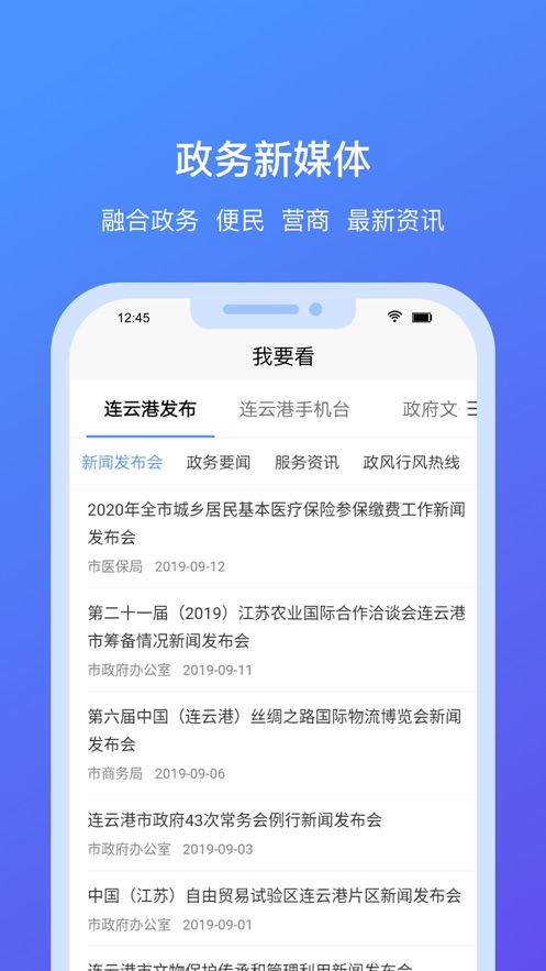 我的连云港最新版注册app