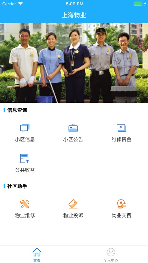 上海物业手机app