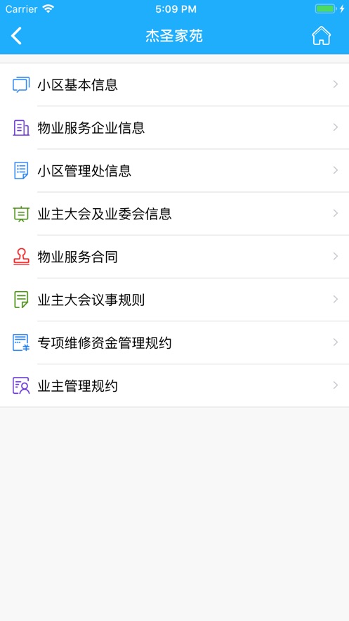 上海物业手机app