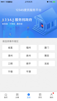 闽政通app最新版