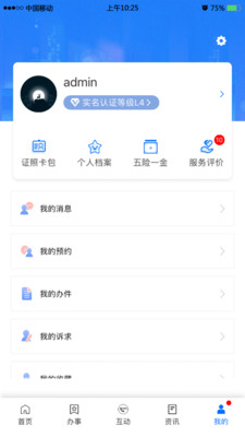 闽政通app最新版