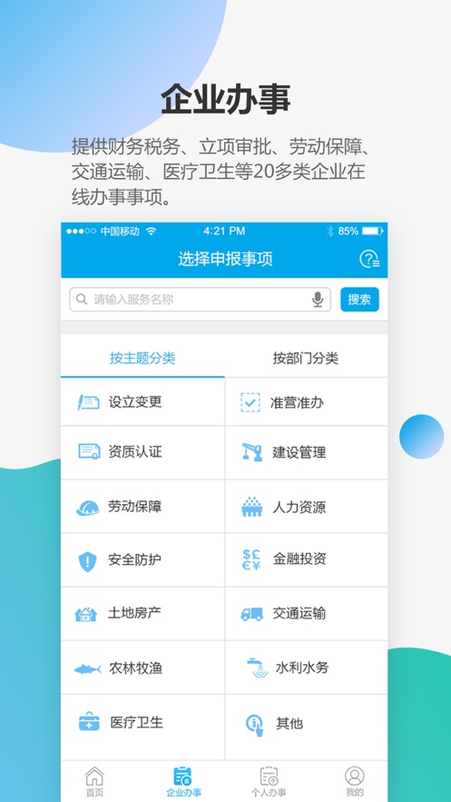 宝安通app最新版