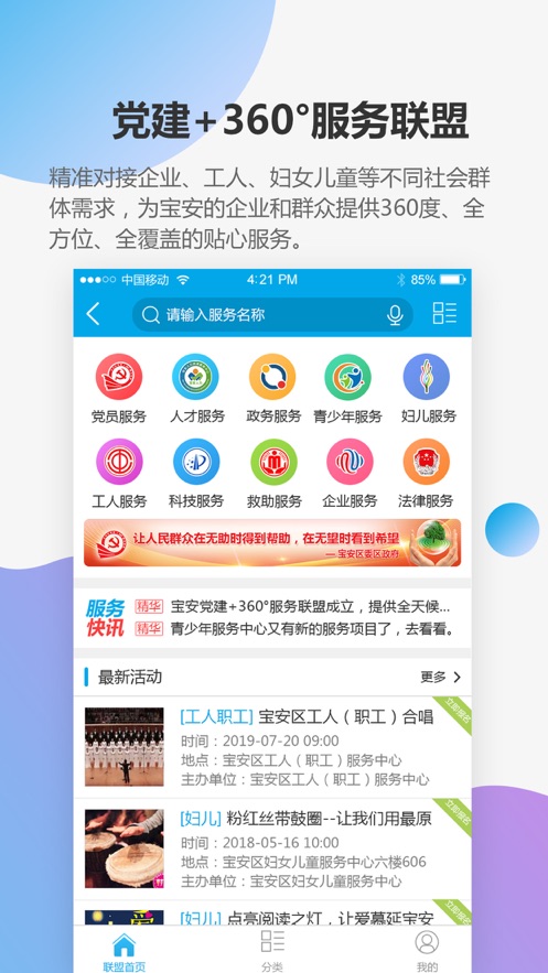 宝安通app最新版