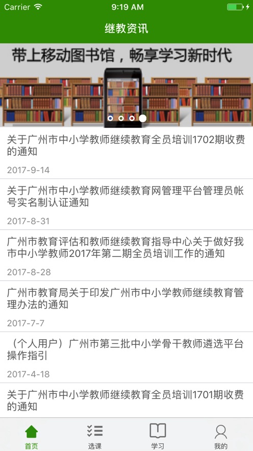 继教云课堂最新版