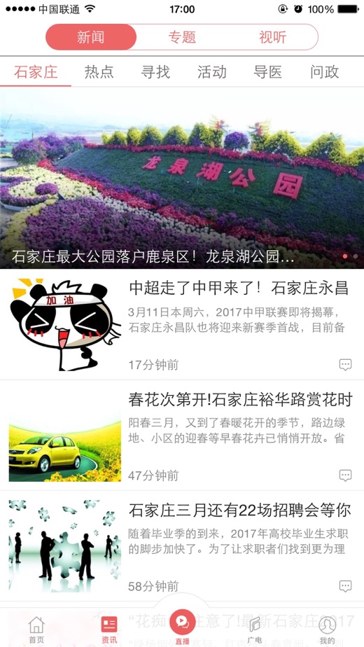 无线石家庄客户端