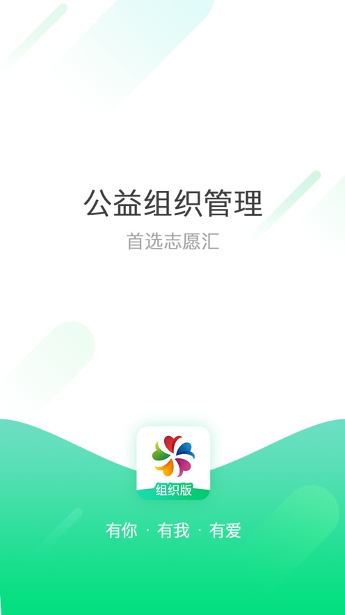 志愿汇组织版最新版