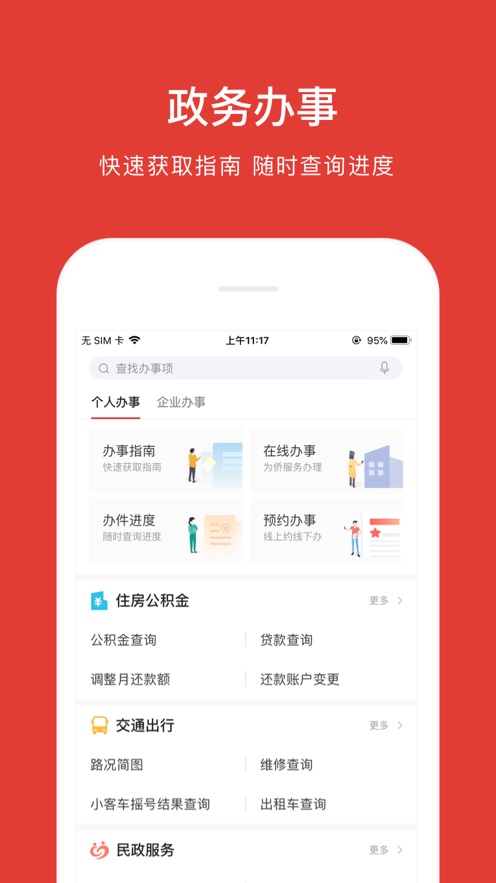 北京通app最新版