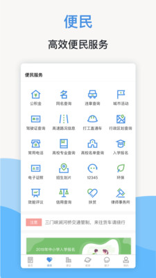 线上三门峡入学报名app