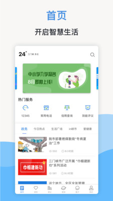 线上三门峡入学报名app