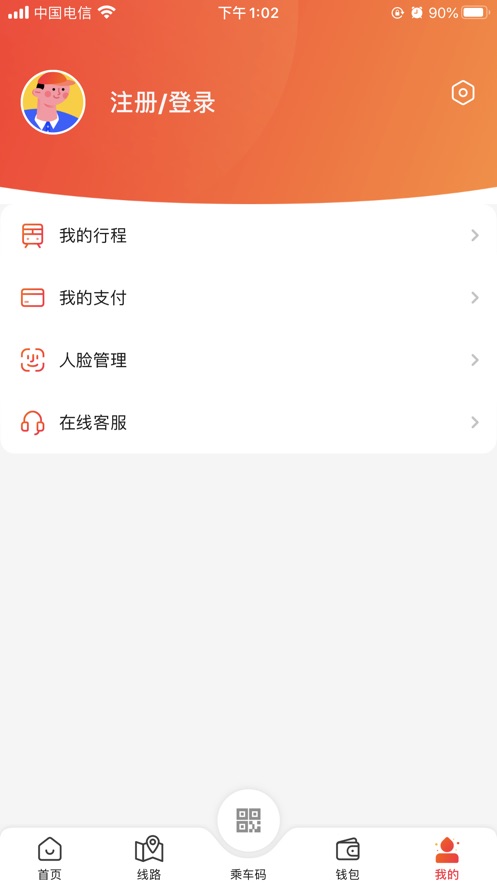 智惠行西安地铁app